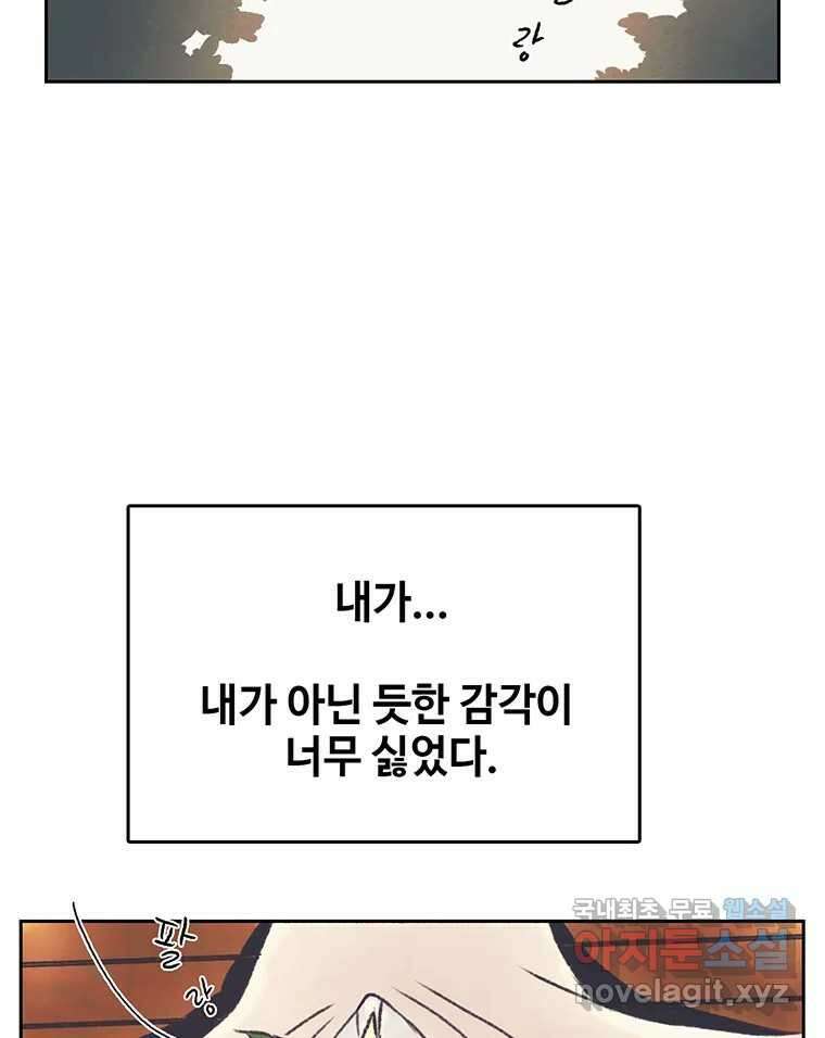대선비쇼에 어서오세요! 142화 26