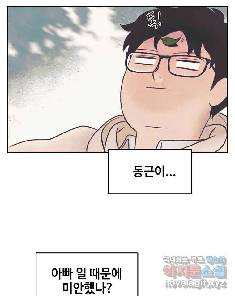 대선비쇼에 어서오세요! 142화 28