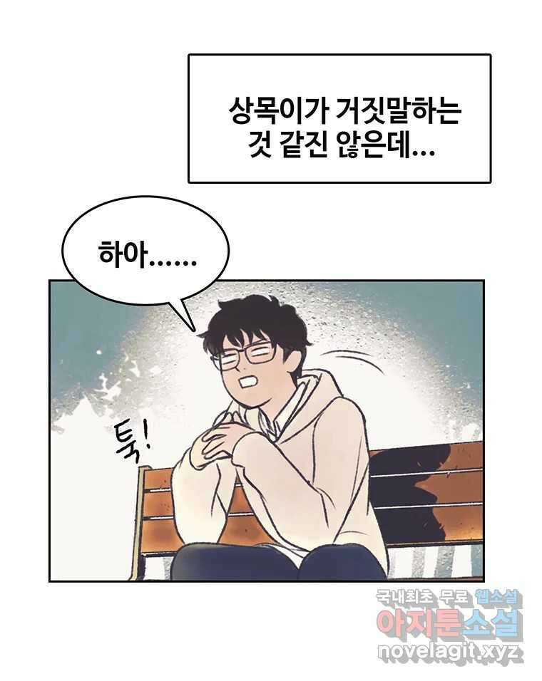 대선비쇼에 어서오세요! 142화 30