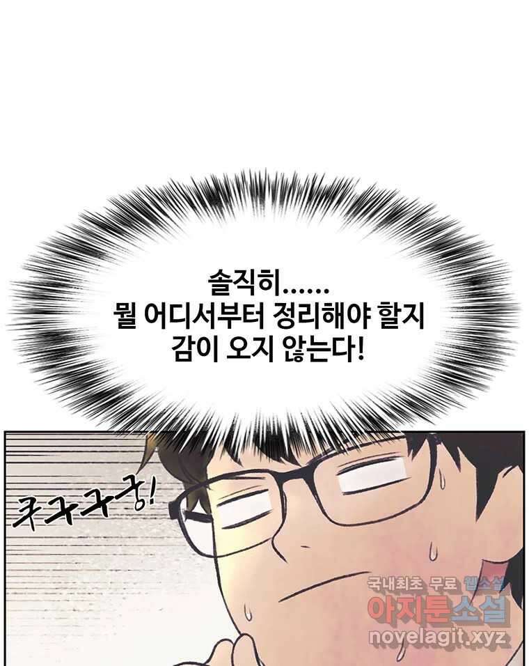 대선비쇼에 어서오세요! 142화 31