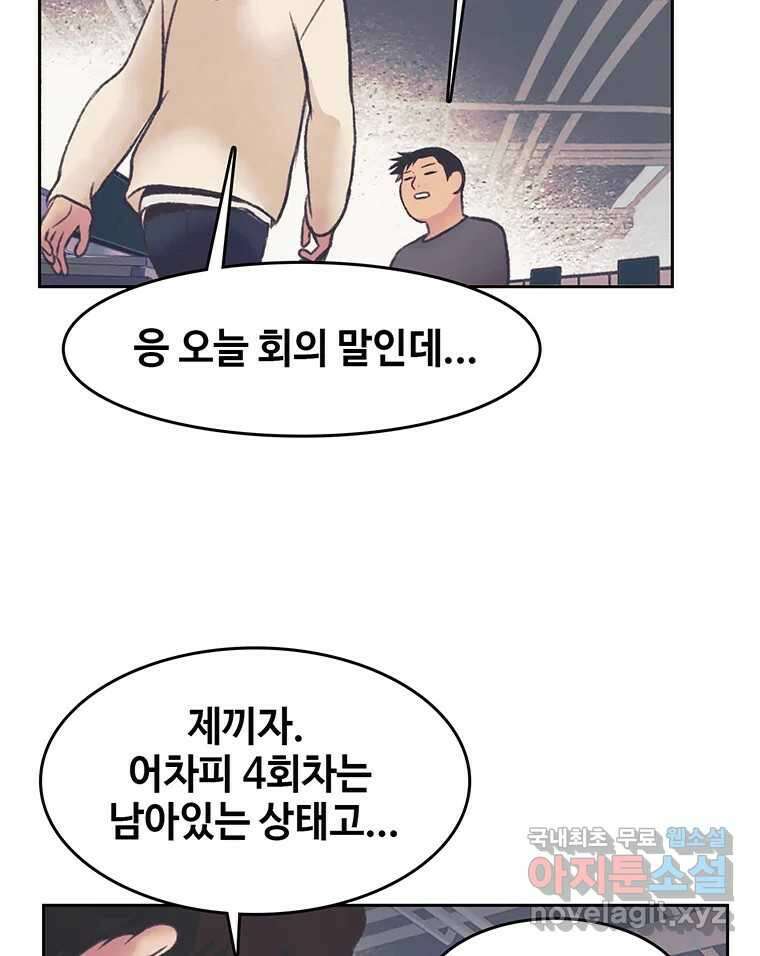 대선비쇼에 어서오세요! 142화 33