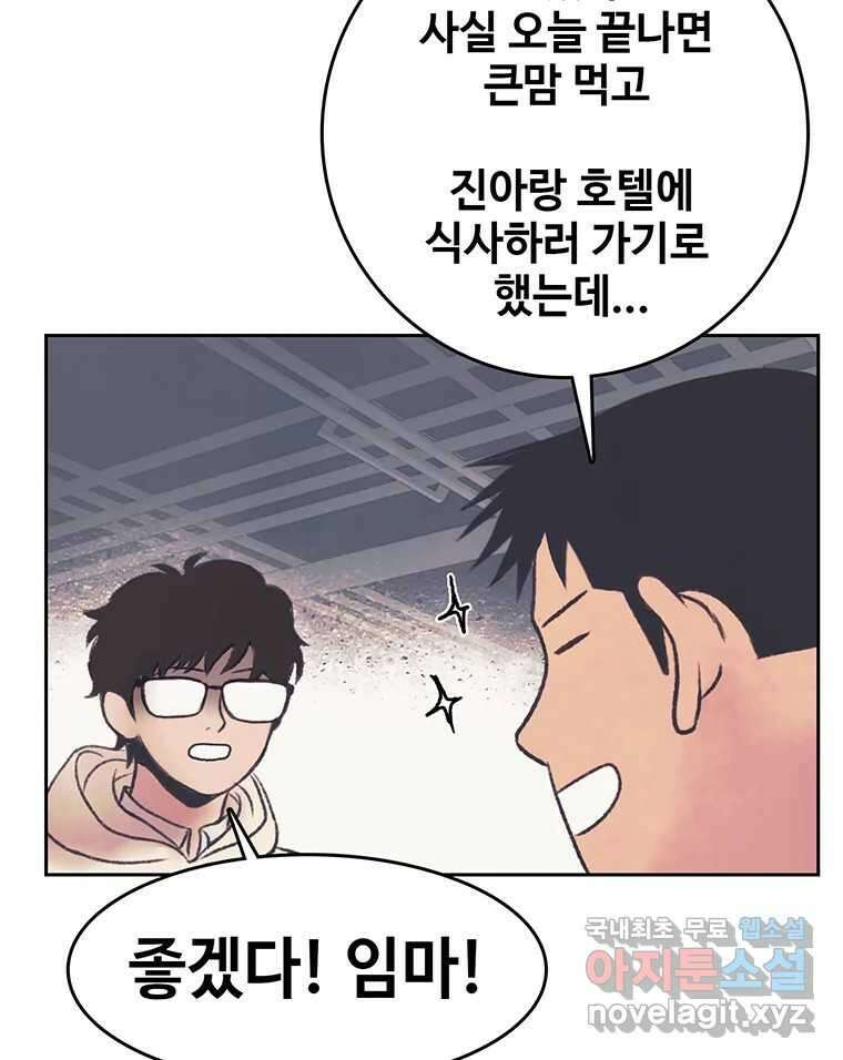대선비쇼에 어서오세요! 142화 35