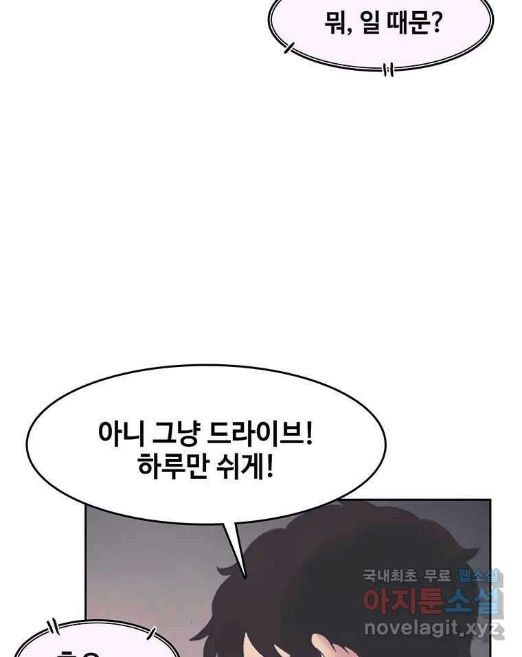 대선비쇼에 어서오세요! 142화 41