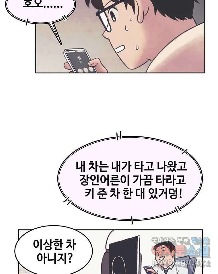 대선비쇼에 어서오세요! 142화 42