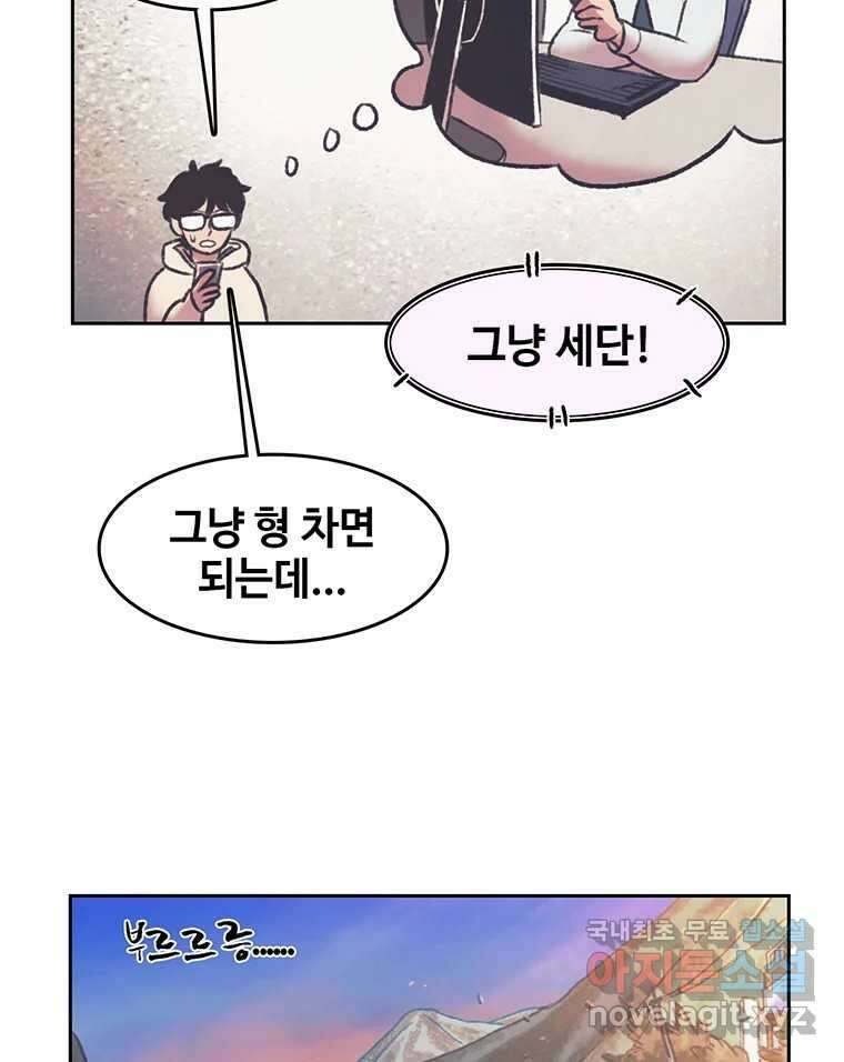 대선비쇼에 어서오세요! 142화 43