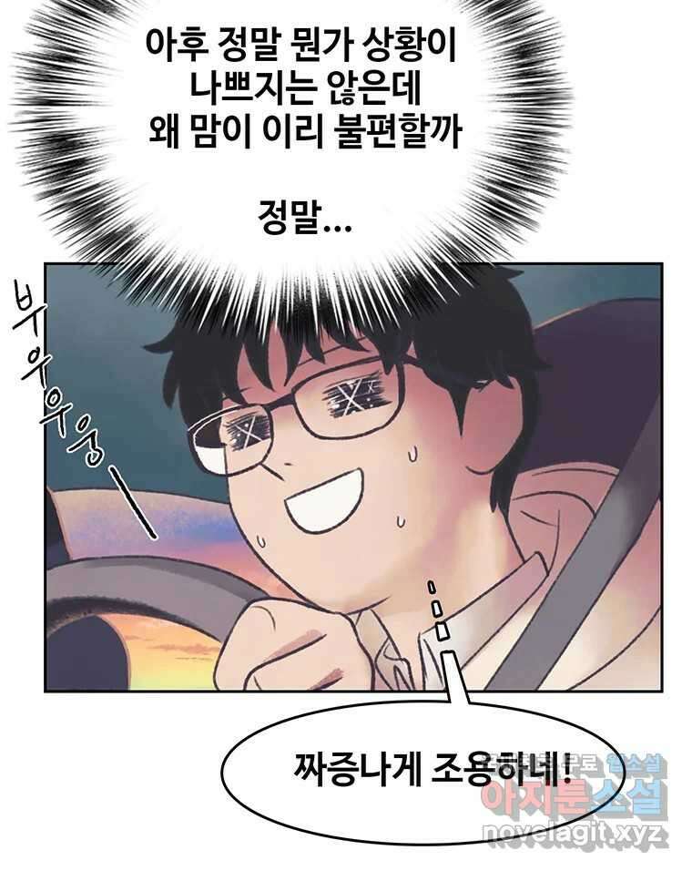 대선비쇼에 어서오세요! 142화 46