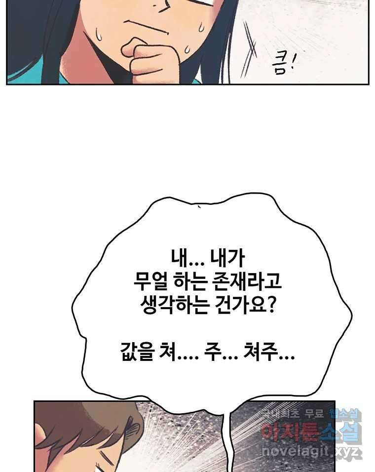 대선비쇼에 어서오세요! 142화 49