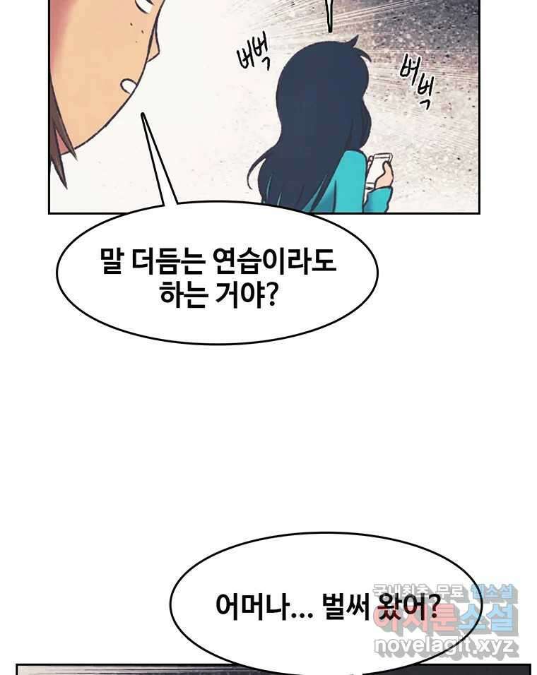 대선비쇼에 어서오세요! 142화 50
