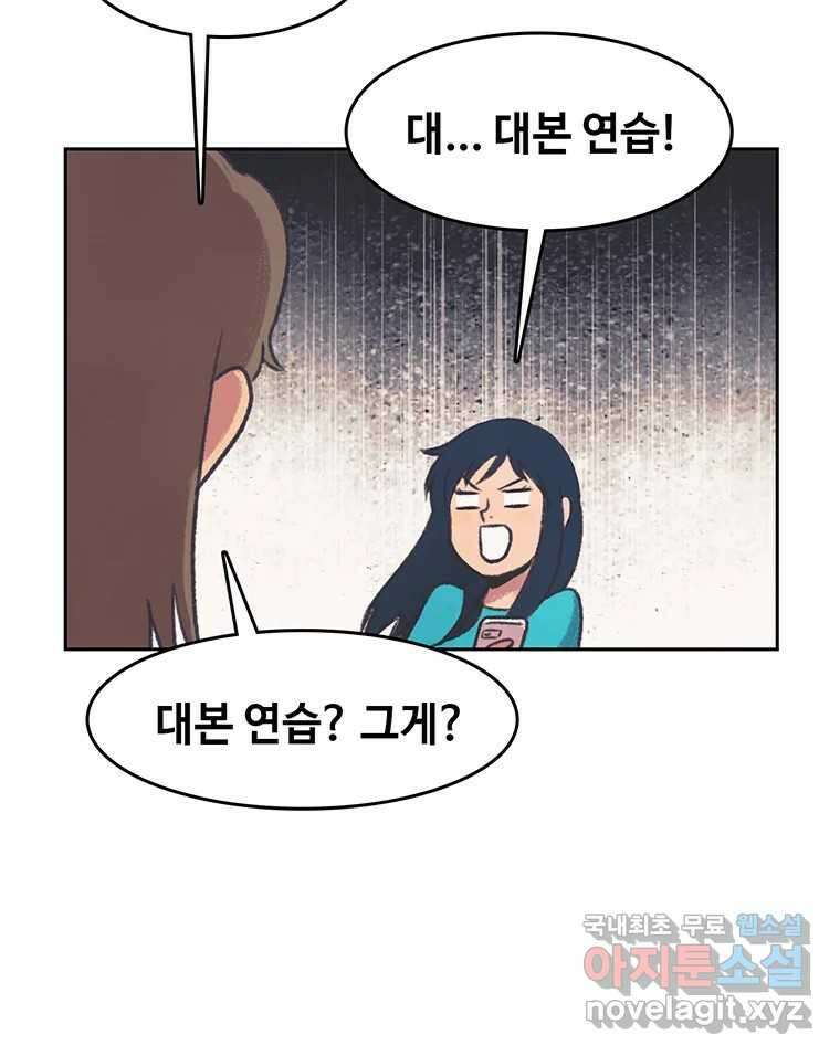대선비쇼에 어서오세요! 142화 52
