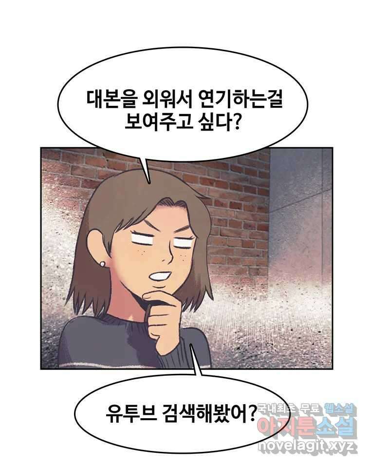 대선비쇼에 어서오세요! 142화 53