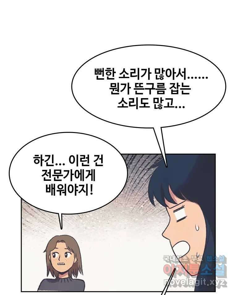 대선비쇼에 어서오세요! 142화 54