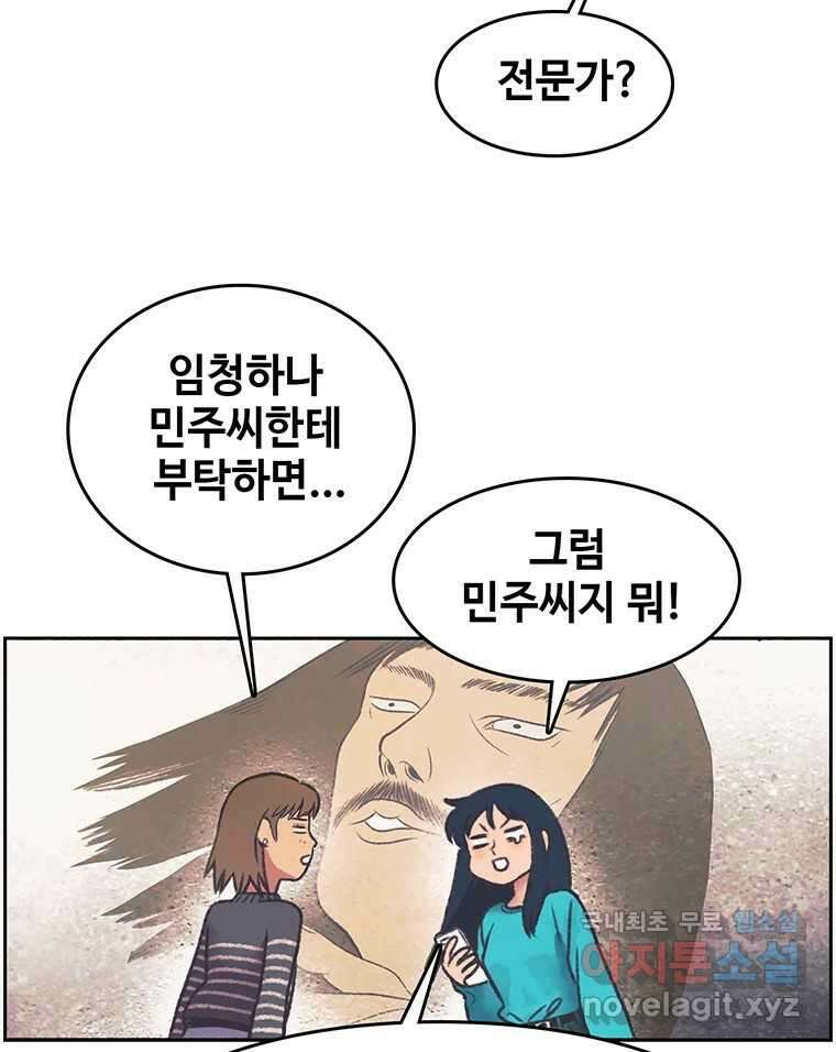 대선비쇼에 어서오세요! 142화 55