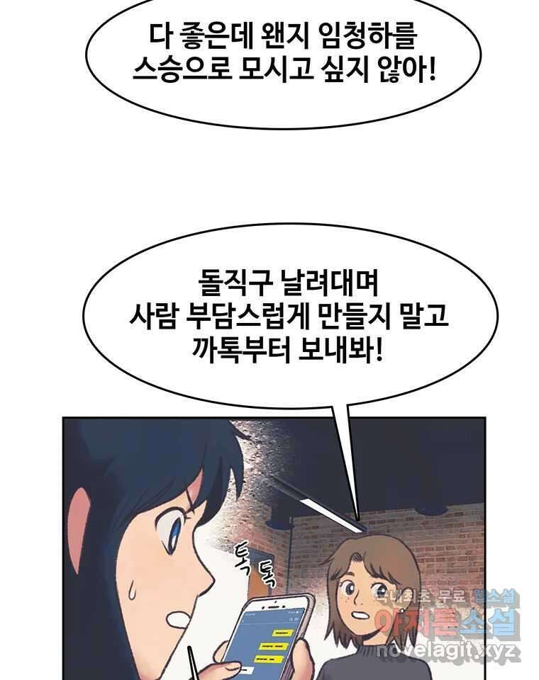 대선비쇼에 어서오세요! 142화 56