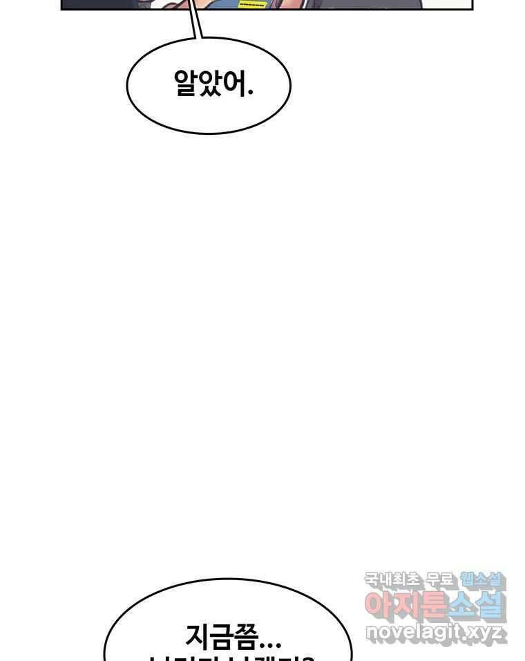 대선비쇼에 어서오세요! 142화 57