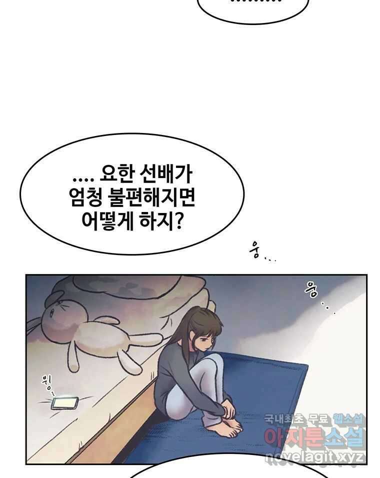 대선비쇼에 어서오세요! 142화 61