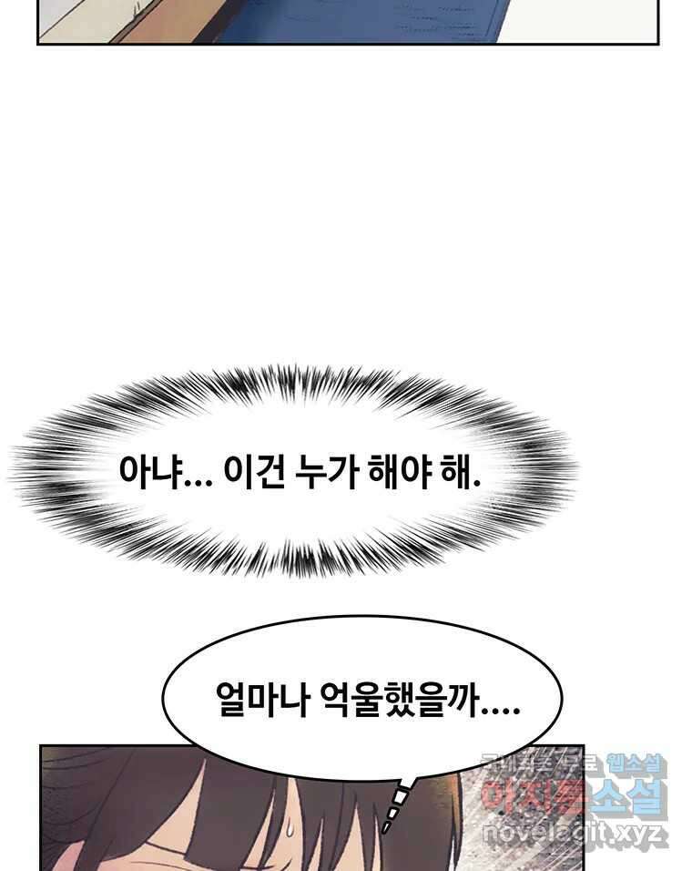 대선비쇼에 어서오세요! 142화 63