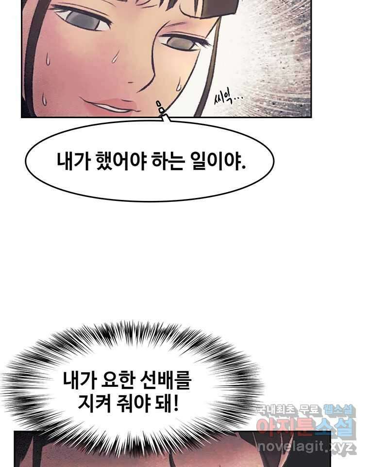 대선비쇼에 어서오세요! 142화 64
