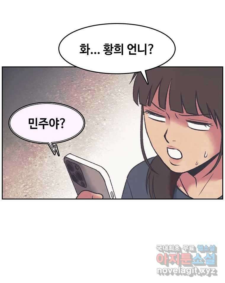 대선비쇼에 어서오세요! 142화 67