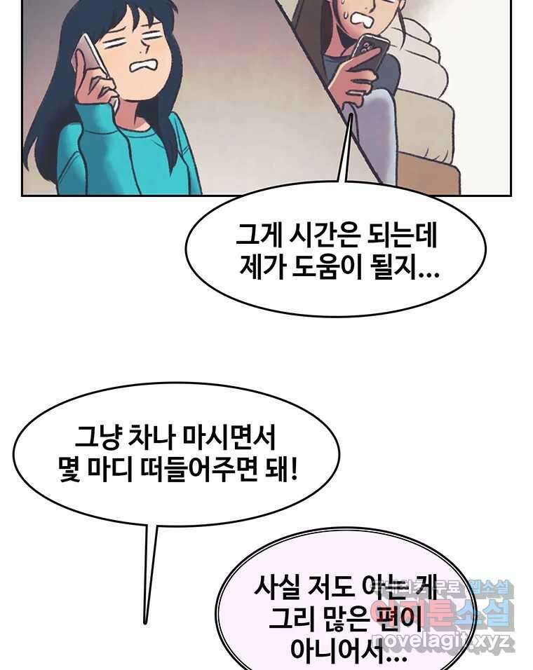 대선비쇼에 어서오세요! 142화 71