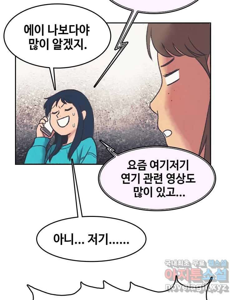 대선비쇼에 어서오세요! 142화 72