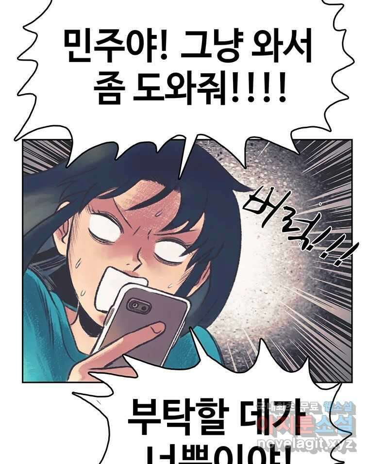 대선비쇼에 어서오세요! 142화 73