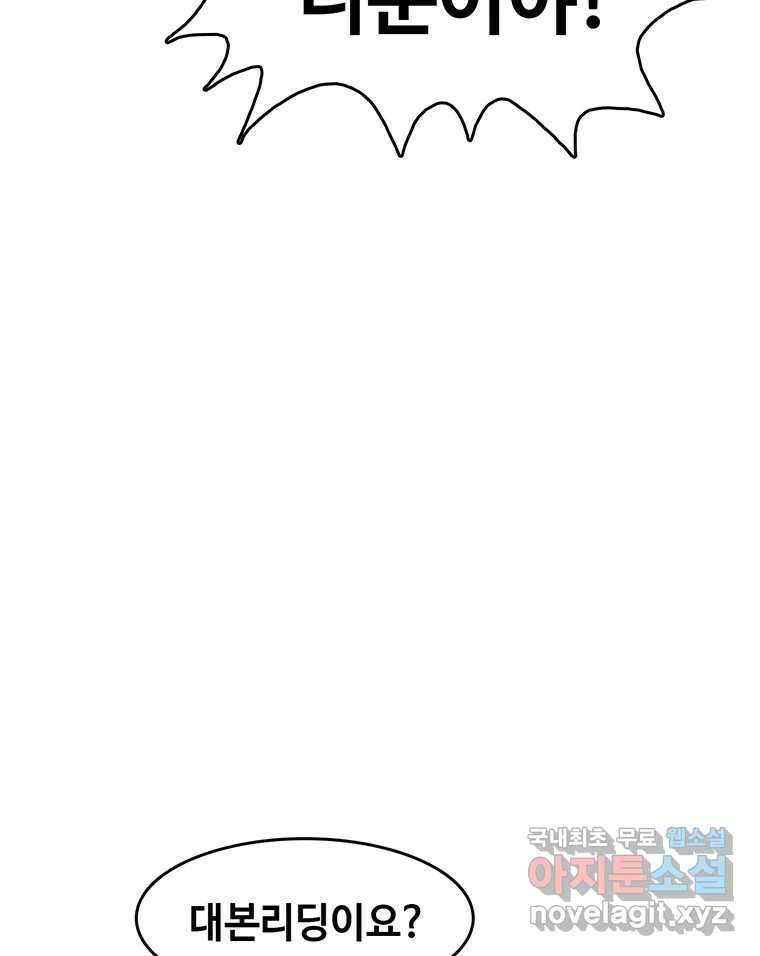 대선비쇼에 어서오세요! 142화 74