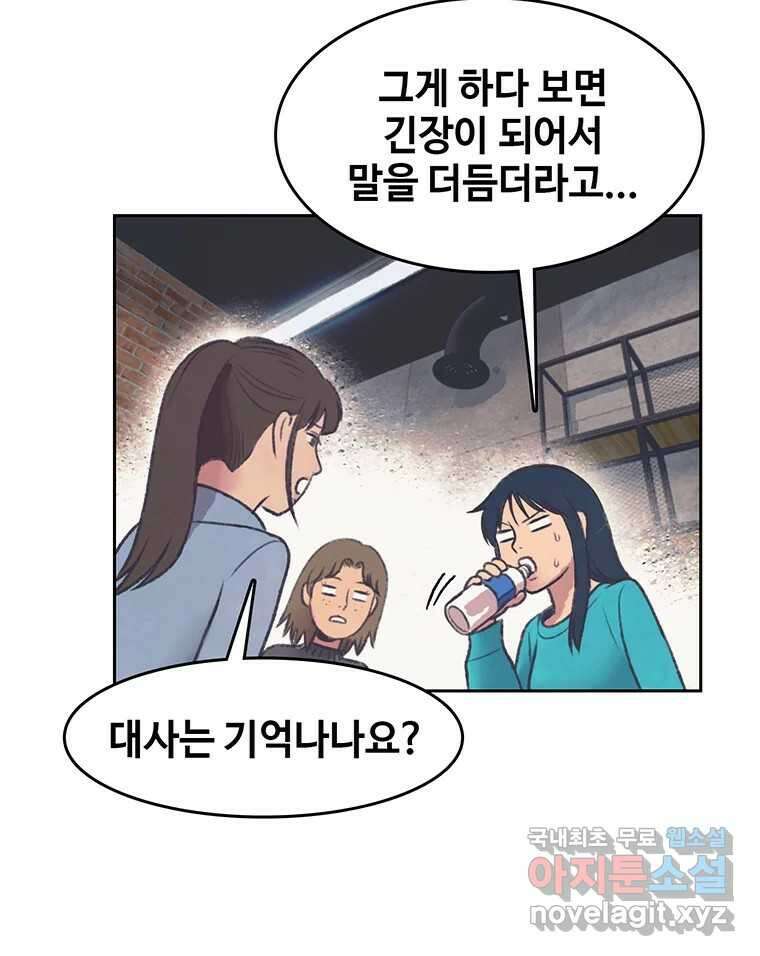 대선비쇼에 어서오세요! 142화 76