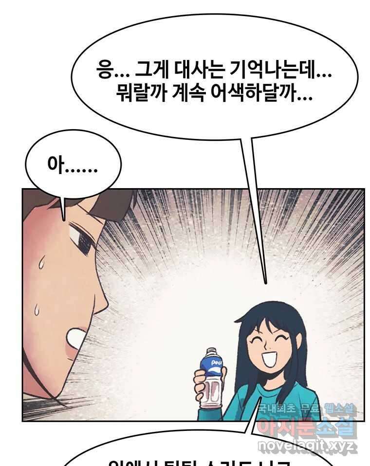 대선비쇼에 어서오세요! 142화 77
