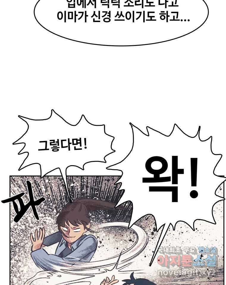 대선비쇼에 어서오세요! 142화 78