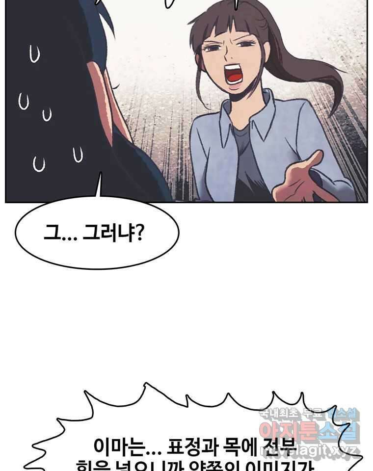 대선비쇼에 어서오세요! 142화 80