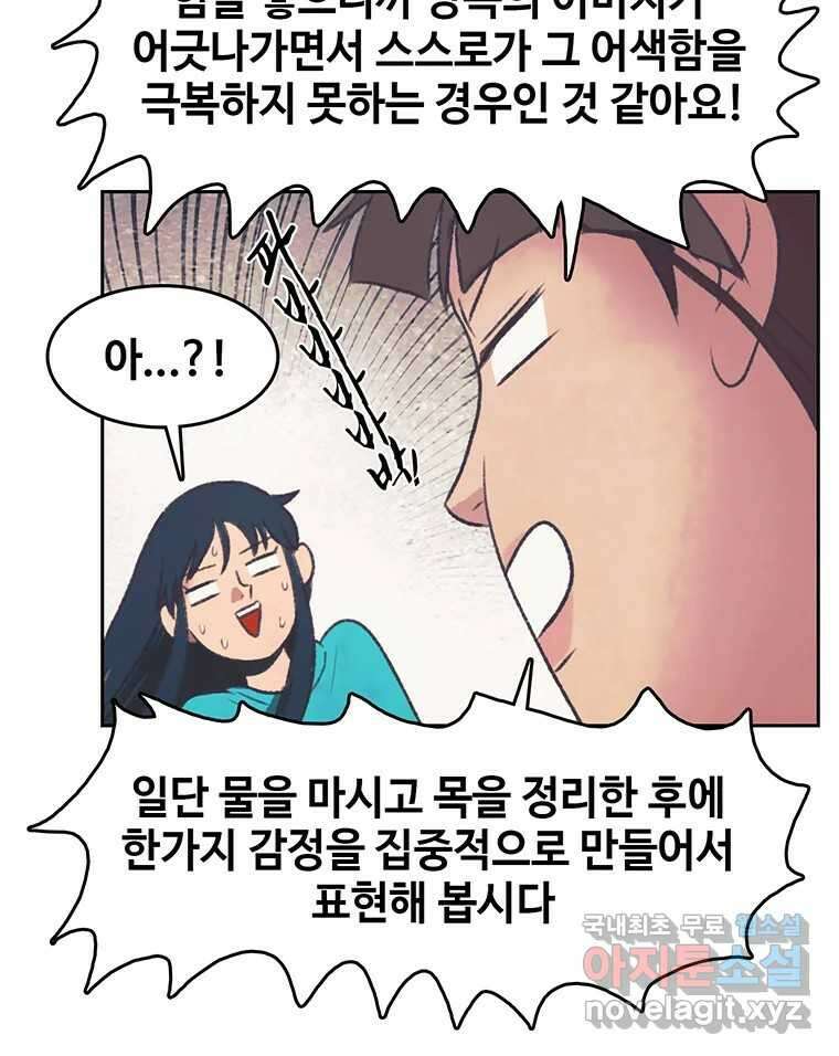 대선비쇼에 어서오세요! 142화 81
