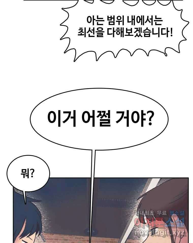 대선비쇼에 어서오세요! 142화 84