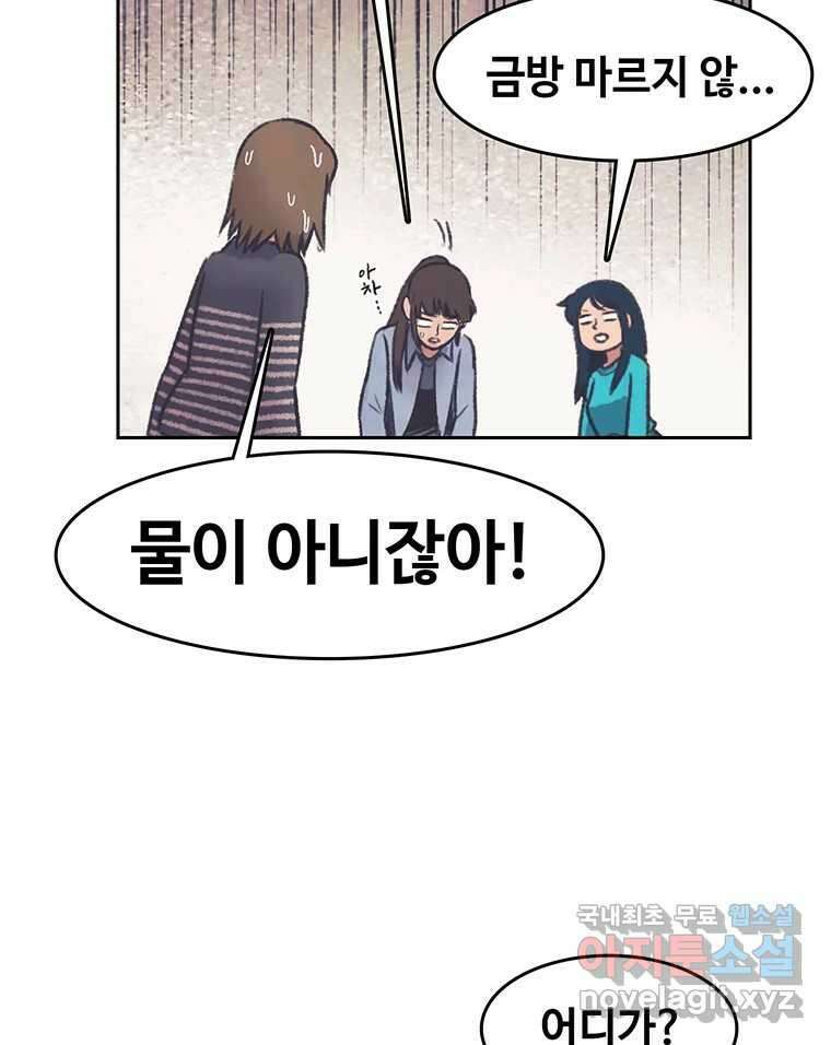 대선비쇼에 어서오세요! 142화 86