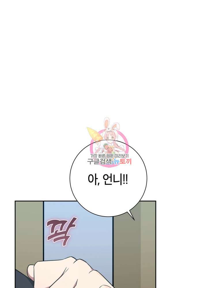 결혼은 사양합니다 55화 1