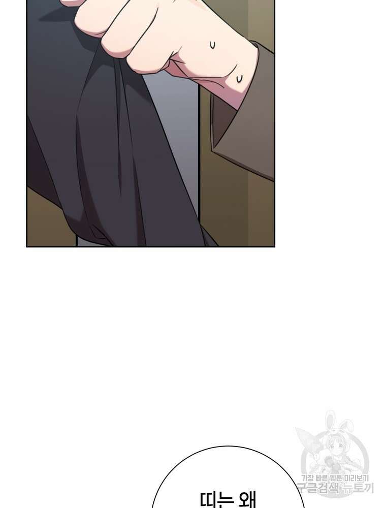 결혼은 사양합니다 55화 2