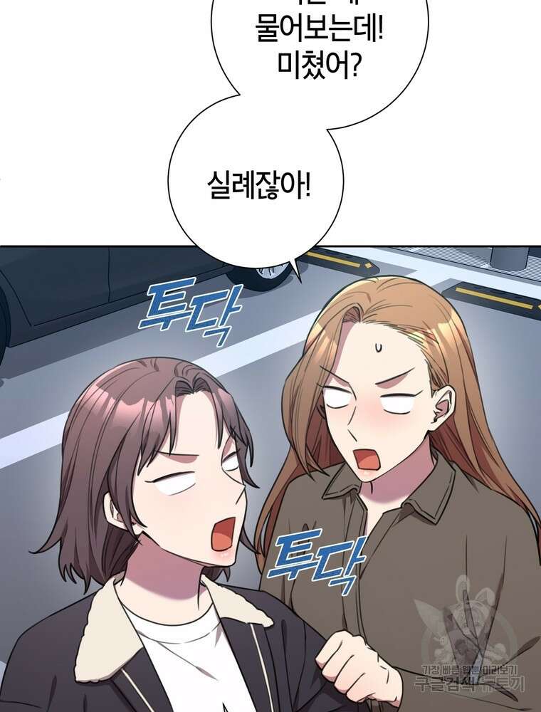 결혼은 사양합니다 55화 3