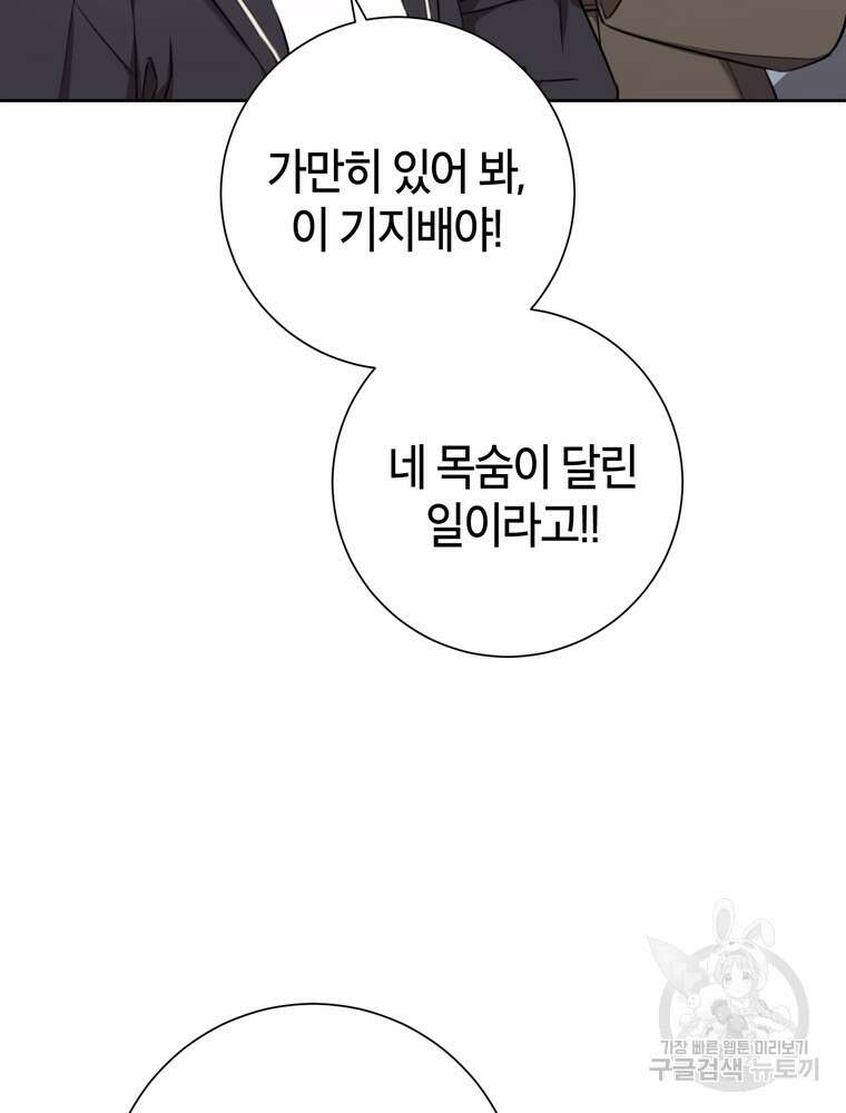 결혼은 사양합니다 55화 4