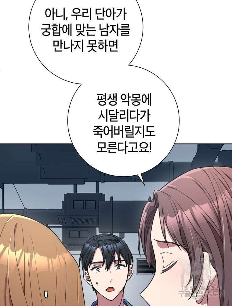 결혼은 사양합니다 55화 5