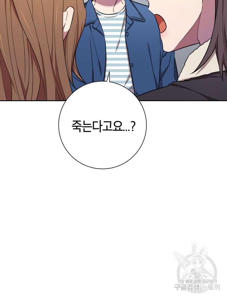 결혼은 사양합니다 55화 6
