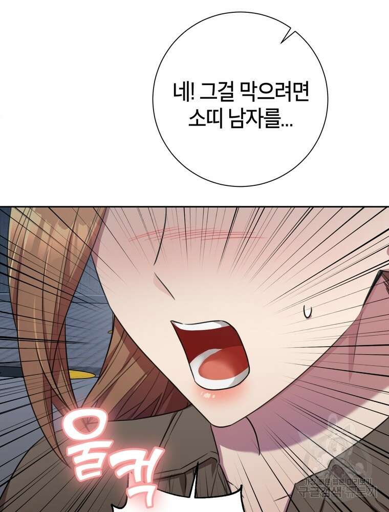 결혼은 사양합니다 55화 7