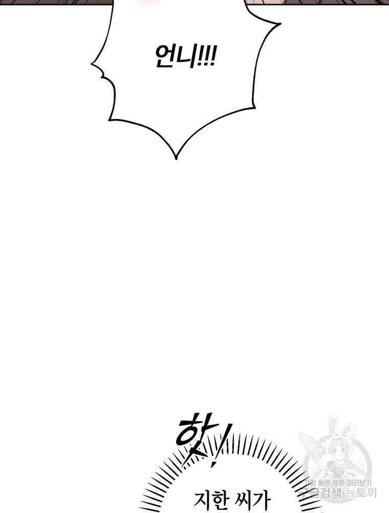 결혼은 사양합니다 55화 8