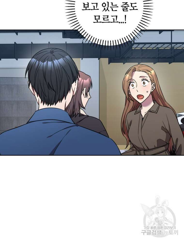 결혼은 사양합니다 55화 9
