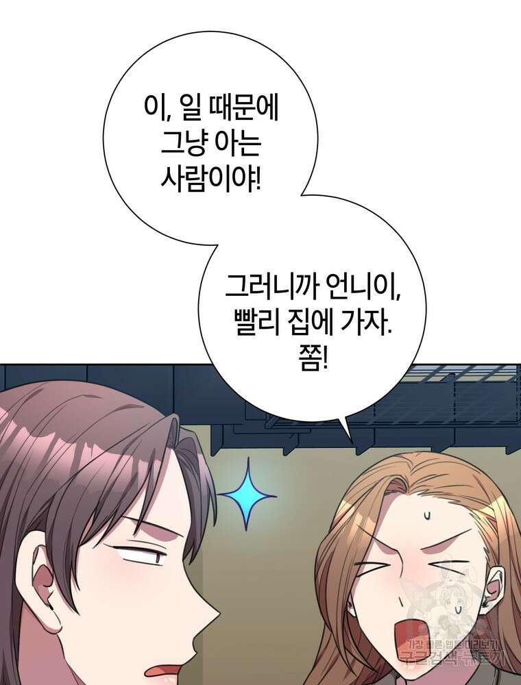 결혼은 사양합니다 55화 10