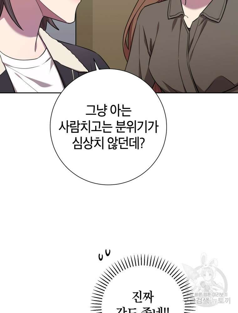 결혼은 사양합니다 55화 11