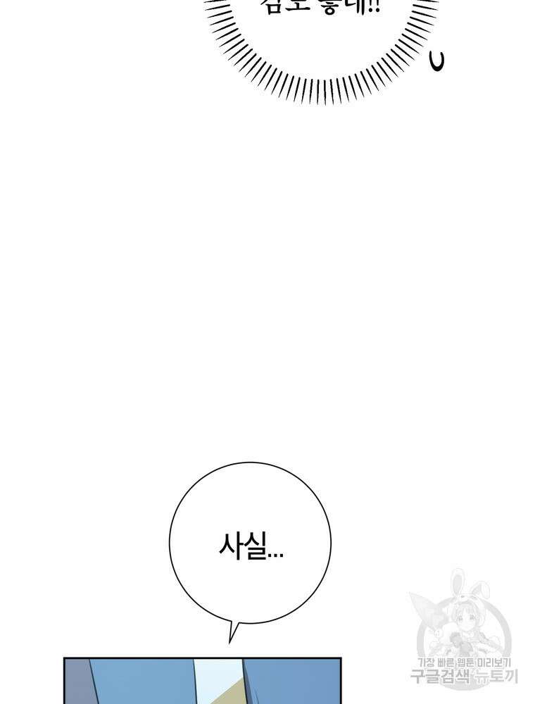 결혼은 사양합니다 55화 12