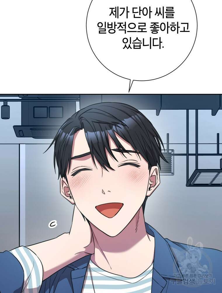 결혼은 사양합니다 55화 14