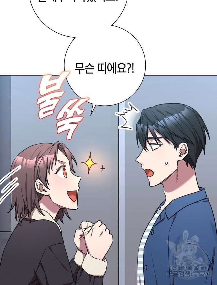 결혼은 사양합니다 55화 17