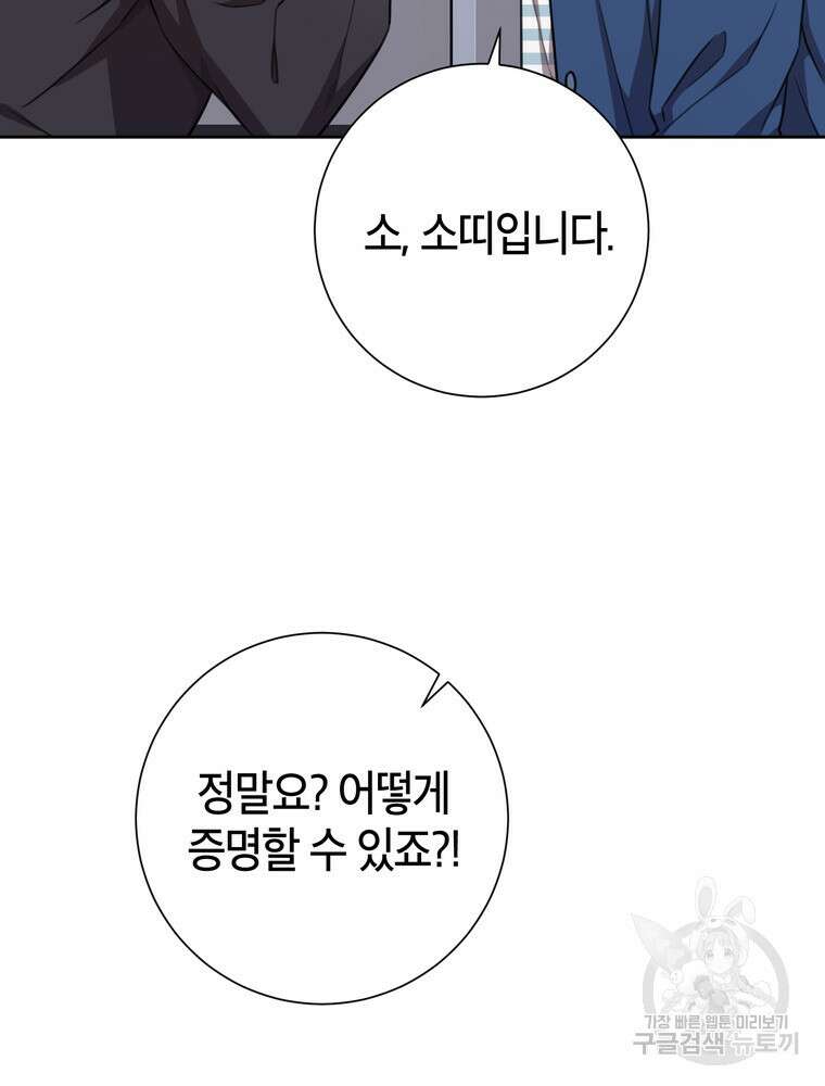 결혼은 사양합니다 55화 18