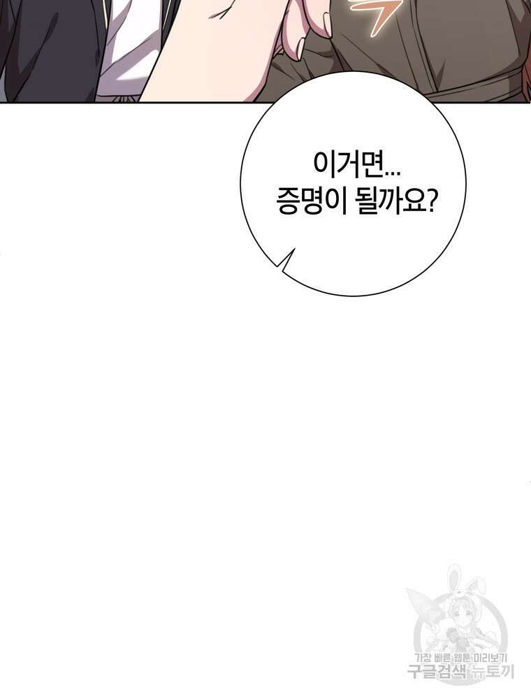 결혼은 사양합니다 55화 20