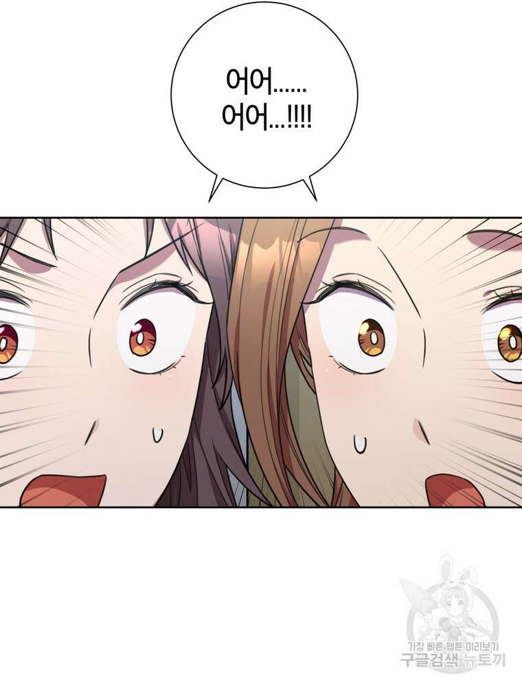 결혼은 사양합니다 55화 21